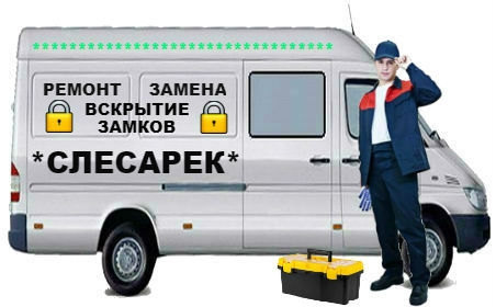 Вскрытие замков Льгов